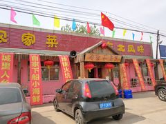 门面-高老庄农家菜