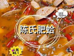 甜麻肥蛤-陈氏肥蛤(小纬六路总店)