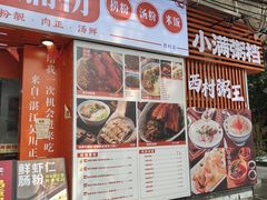-吴一川牛腩粉(西村店)