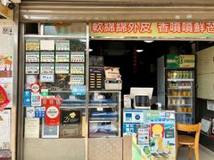 -澳门长洲糯米糍(柯打苏沙街店)