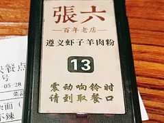 -遵义虾子张六羊肉粉(地王店)