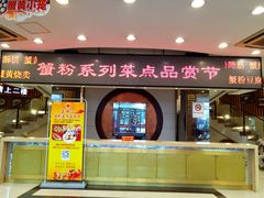 门面-王興記(中山路店)