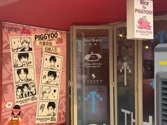 -PIGGYOO人生四格漫画店(朝外店)