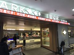 -星伦多自助料理·涮烤一体(江桥万达店)