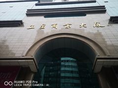 -五星商业大厦