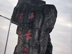 -皖西大裂谷