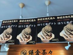-鎌倉茶々(本店)