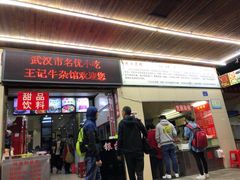 门面-江三王记牛杂馆(总店)