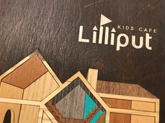 -Lilliput粒粒堡亲子餐厅(置汇旭辉店)