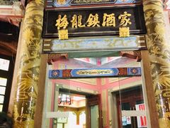 -梅龙镇酒家(南京西路总店)