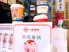 -一杯潮茶(西街店)