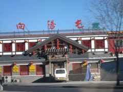 IMG_5527-向阳屯食村