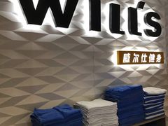 -威尔仕健身(新天地店)