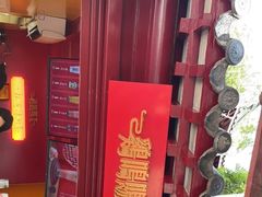 门面-鸡鸣赐茶(鸡鸣寺路店)