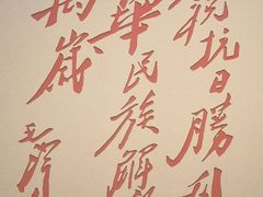 -中国人民抗日战争纪念馆