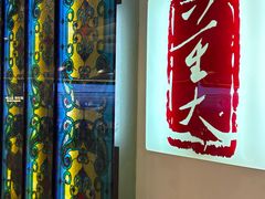 -大董(环贸iapm店)