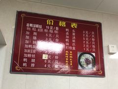 -津津老鸭粉丝馆(正东路店)