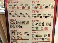 -北京稻香村(零号店)