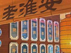 -老淮安·淮安菜(周恩来纪念馆店)