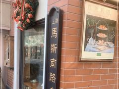 门面-古董花园(思南路42弄小区店)