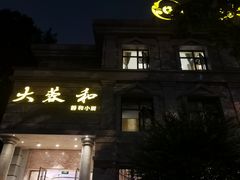 -辣螃铠盆盆蟹大排档(海昌店)