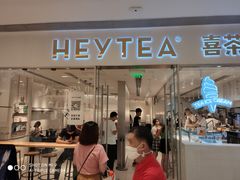 门面-喜茶(佛山岭南站店)