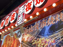 -乐乐姐超级土豆(中关村5号店)