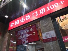 门面-素满香·素食自助餐厅(直营·大兴街店)