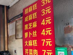 -肖为民麻糕(双桂坊店)