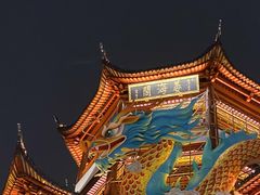 -豫园