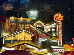 -塘屋烧烤·云南火塘烧烤品牌(春城慧谷旗舰店)