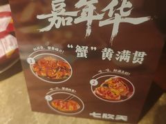 -七欣天香辣蟹火锅(上海银亿滨江店)