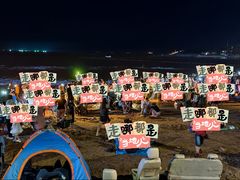 -青岛第三海水浴场