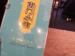 -南门小馆·清真(国贸商城店)