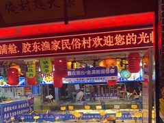 -鱼满舱·鲜活海鲜·正宗鲁菜