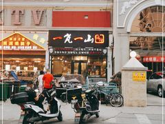 门面-一岚一山(角门总店)