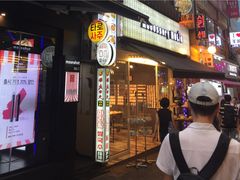 -辣火功夫麻辣烫(明洞1号店)
