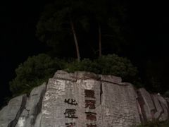 -南岳衡山风景名胜区