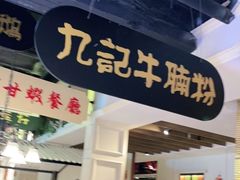 -吉旺港式餐厅(南方商城店)