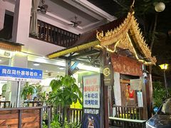 -简朴寨傣味餐厅