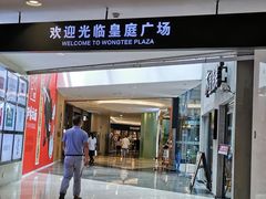 -皇庭广场(福华三路店)