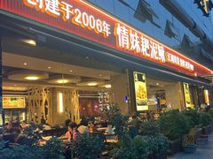 -情妹耙泥鳅·江湖川菜(科华店)