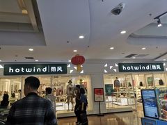-hotwind热风(沈阳万达店)
