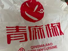 -青麻椒川菜小馆(群力新苑店)