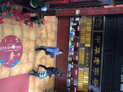 -方回春堂(拱宸桥店)