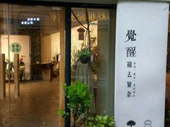 -泉乐坊步行街(烟酒特产平价超市店)