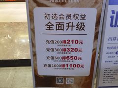 -初选(华发世纪城店)