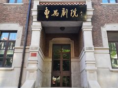 -曹禺故居纪念馆