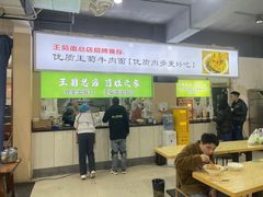 -王菊面馆(总店)