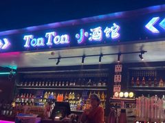 -Ton Ton吨吨小酒馆Live(观前街店)
